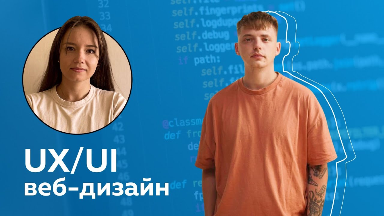 UX/UI, веб-дизайн: о направлениях в дизайне и профессиональном развитии