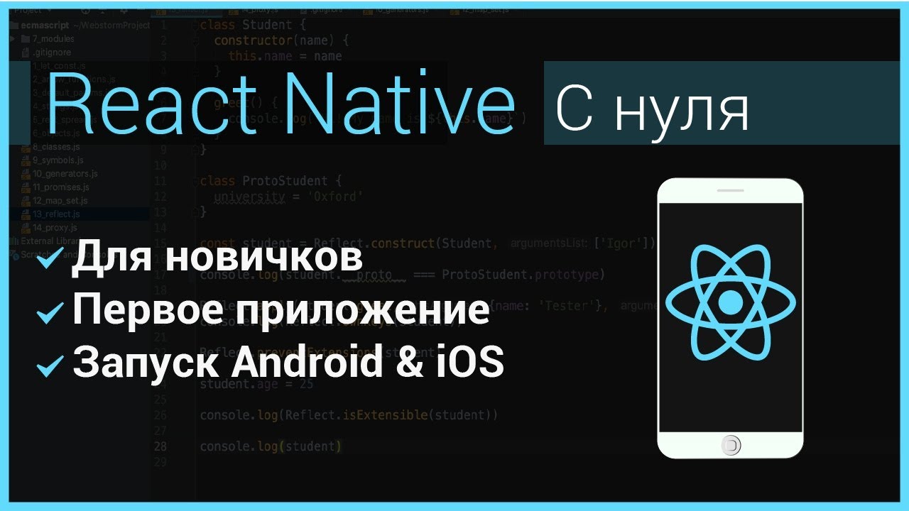 Курс React Native. Пишем Мобильное Приложение на JavaScript