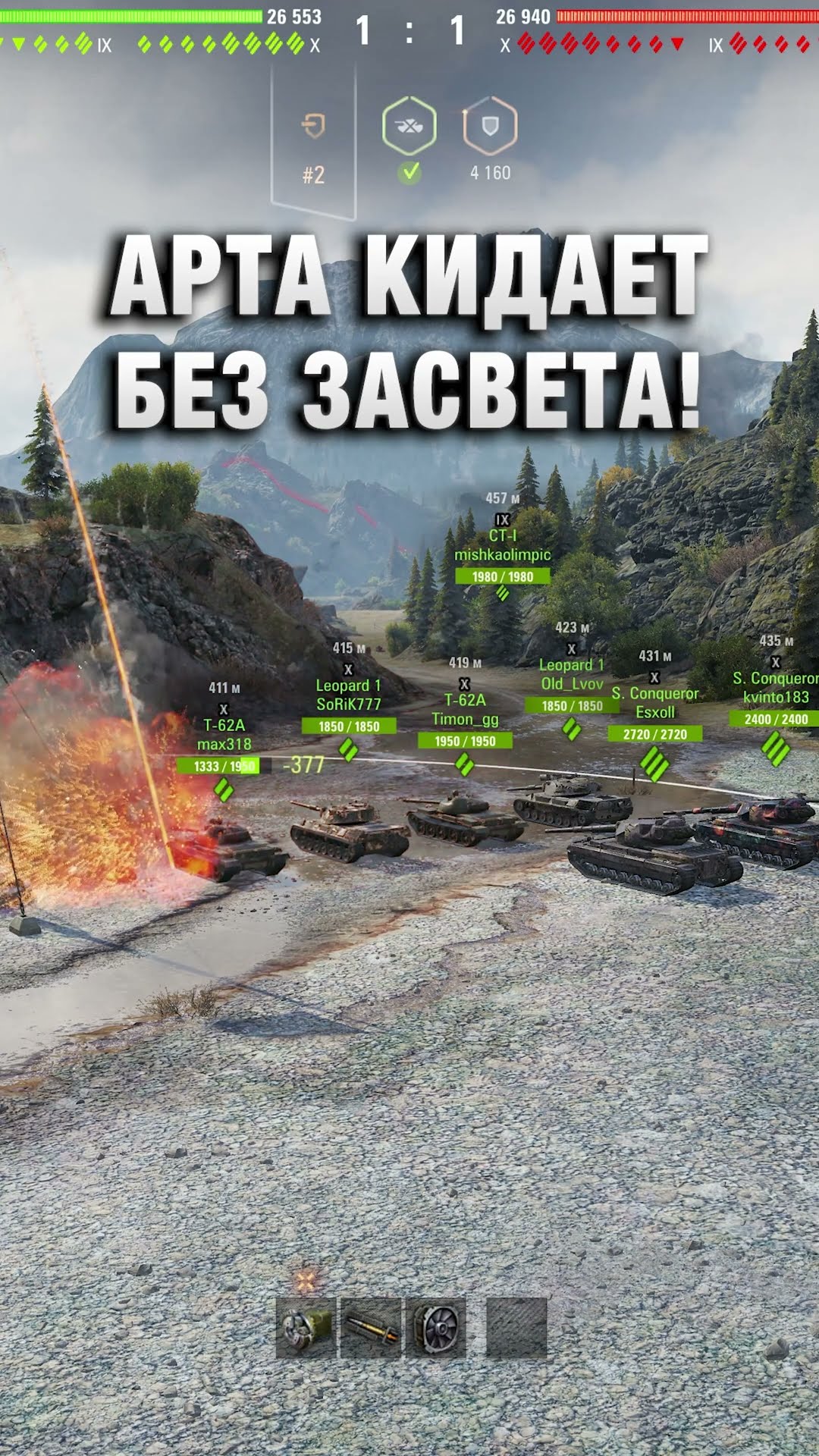 Превью: АРТА КИДАЕТ БЕЗ ЗАСВЕТА! #вотпатруль #wot #worldoftanks