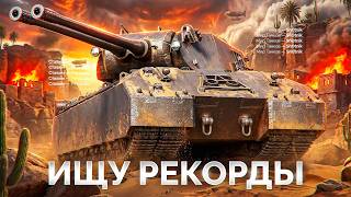 Превью: Mausekönig — В Поиске Мирового Рекорда!