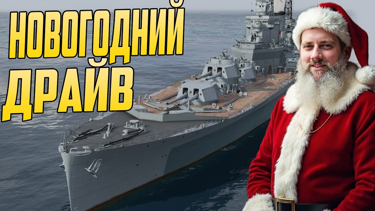 НОВИНКА НОВОГОДНЕГО ПАТЧА  ⚓ мир кораблей