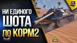 Превью: НЕ ПОПАЛ В KOPM2 / #YushaНеТащит