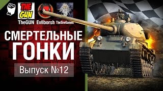 Превью: Смертельные гонки №12 - от TheGun, Evilborsh и TheSireGames