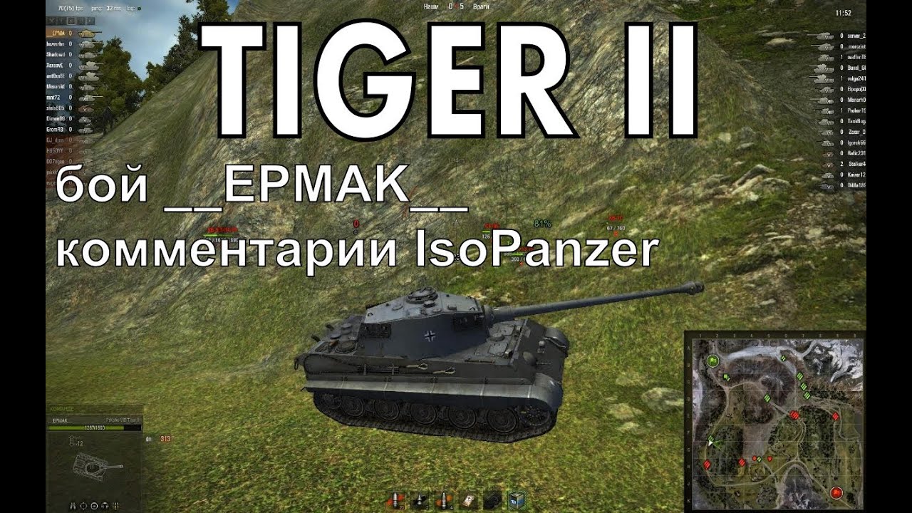 Tiger II - битва на Перевале