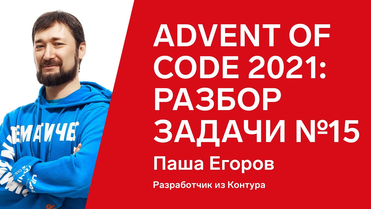 Advent of Code 2021: разбор задачи №15 от Паши Егорова, Python