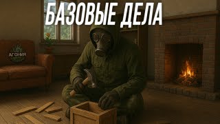 Превью: Dayz. Сервер АГОНИЯ. Что по БАЗЕ? #4