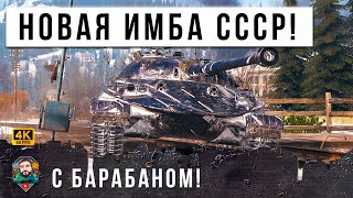 Превью: НОВЫЙ АКЦИОННЫЙ СТ СССР С БАРАБАНОМ! ИДЕАЛЬНЫЙ ТАНК ПОДДЕРЖКИ В МИРЕ ТАНКОВ И WORLD OF TANKS!