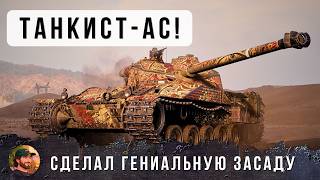 Превью: Я ОФИГЕЛ! ЭТО САМАЯ ГЕНИАЛЬНАЯ ЛОВУШКА НА ОЛЕНЕЙ В WORLD OF TANKS! НОВОЕ СЕКРЕТНОЕ ОБОРУДОВАНИЕ!