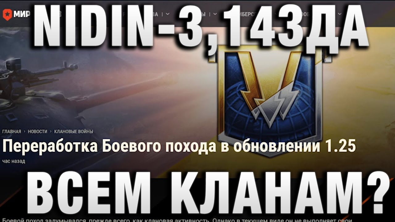 NIDIN-3,14ЗДА ВСЕМ КЛАНАМ?