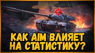 Превью: ДУЭЛИ на M54 Renegade - Влияет ли AIM на статистику в World of Tanks