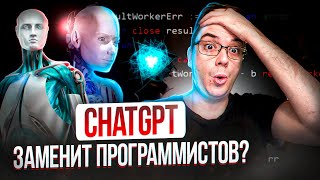 Превью: Тестируем ChatGPT на Express, React, Nest.js, Docker, Ansible