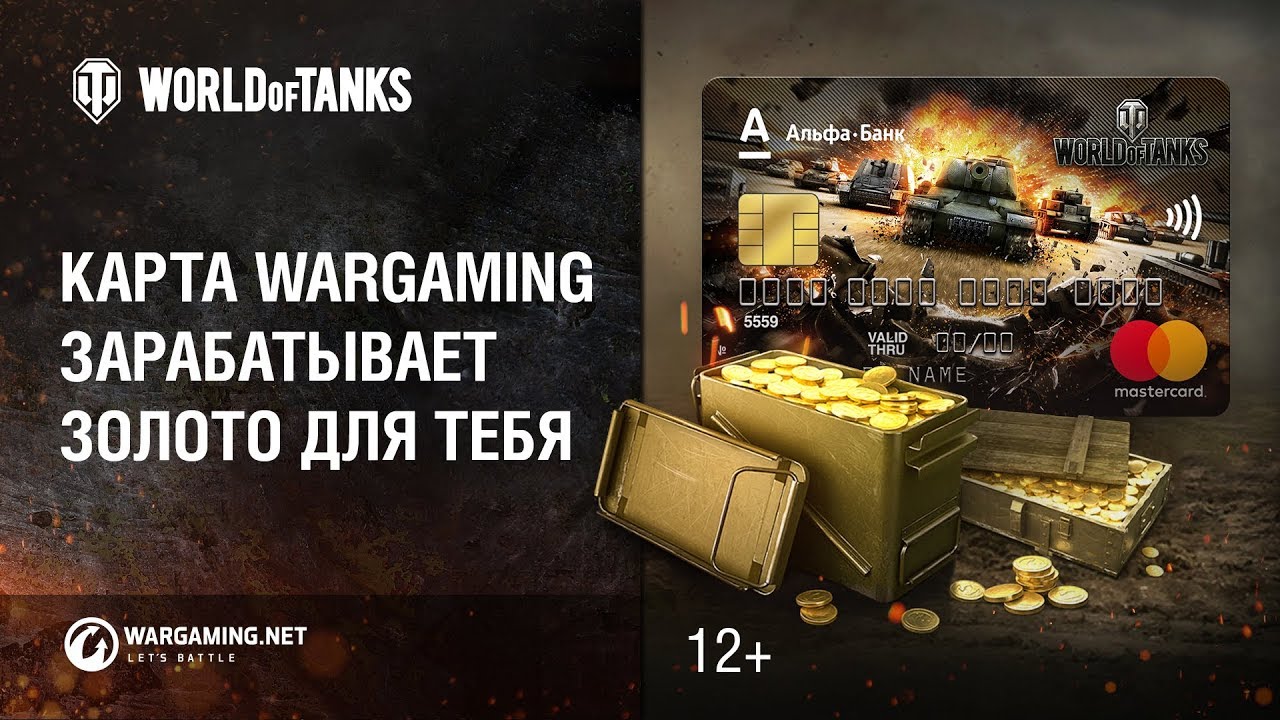 Карта Wargaming в России. Зарабатывает золото и бонусы для тебя!