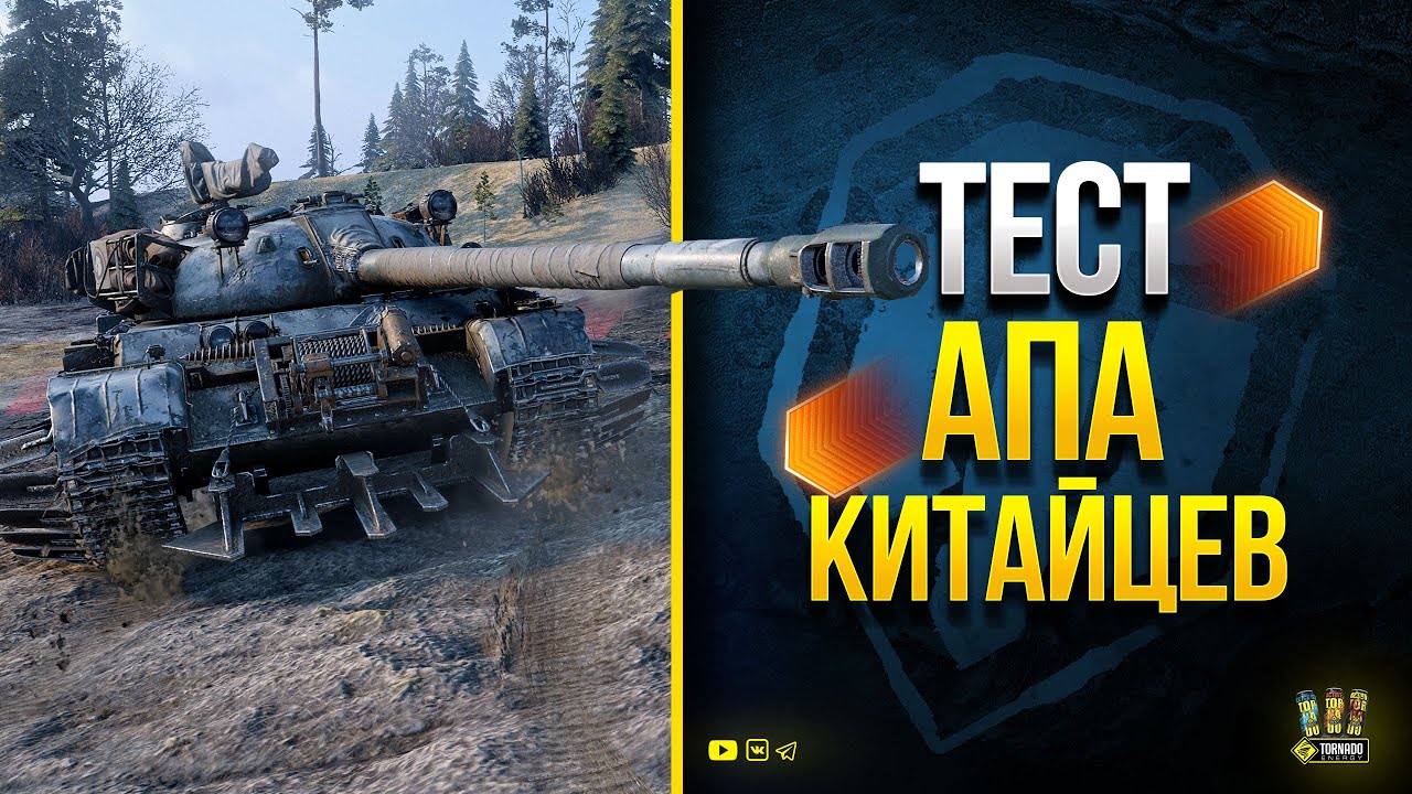 Тест Апа Китайцев - Первый Стрим с Патча 1.14.1 WoT