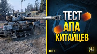 Превью: Тест Апа Китайцев - Первый Стрим с Патча 1.14.1 WoT