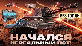Превью: НАЧАЛСЯ ПОТ! ИС-7 ДРАГУН — 3 ОТМЕТКИ БЕЗ ГОЛДЫ | 78%