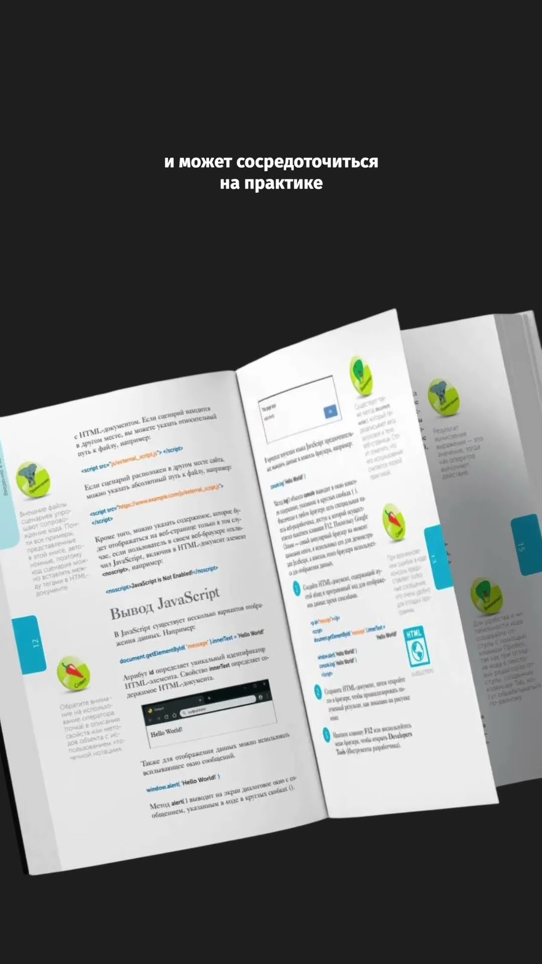 Превью: Если бы я учила JavaScript, то выбрала бы эту книгу 📕