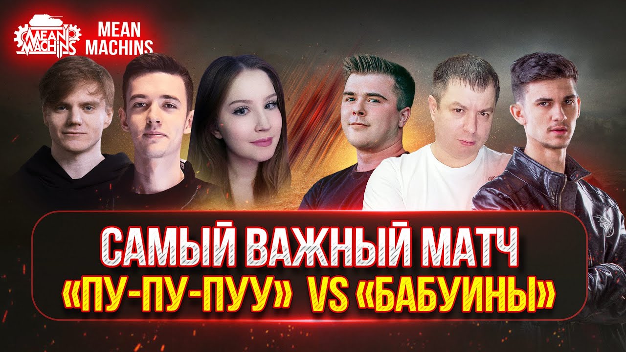 Верхняя Сетка! Важный Матч ● ТУРНИР ЧАКА ПЛЕЙ-ОФФ &quot;БАБУИНЫ НА МАШИНЕ&quot; vs &quot;ПУ-ПУ-ПУУ&quot;