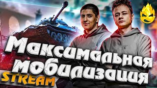 Превью: ★ НОЧНАЯ МОБИЛИЗАЦИЯ! ★