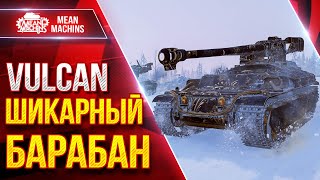 Превью: Vulcan — ШИКАРНЫЙ БАРАБАН ● Отличный Танк из Коробок ● ЛучшееДляВас