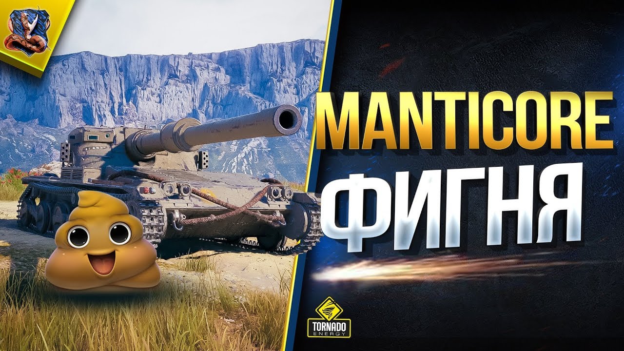 Manticore Полная Фигня / Впечатления от Нового Британского ЛТ-10 в Патче 1.6