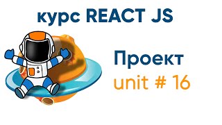 Превью: ReactJS. Обзор проекта