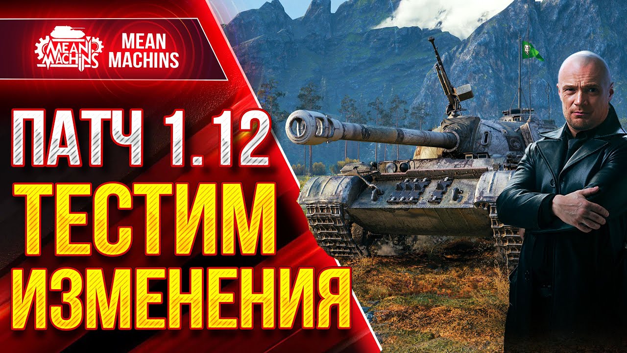 ОБНОВЛЕНИЕ WOT 1.12 - АП ПРЕМОВ, ЧЁРНЫЙ РЫНОК ● 03.03.21 ● ГАЙД Т-34-3, T26E4, СТГ и STA-2