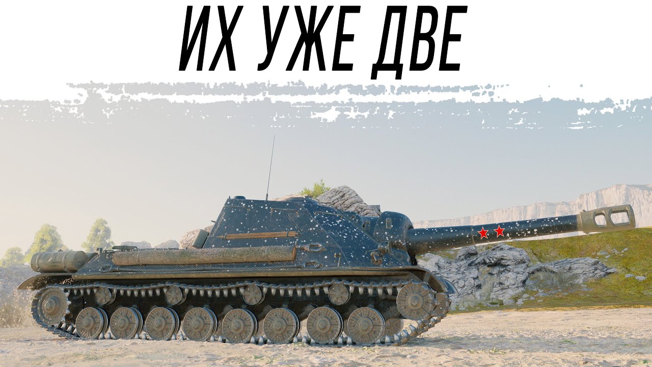 Две отметки уже есть. Идём дальше - Объект 715Г. Старт с 88%