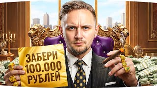 Превью: ЗАБЕРИ У ДЖОВА 100.000 RUB ● «ПРОВЕРКА НА ПРОЧНОСТЬ» — Челлендж-Стрим от FlyLSD