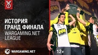 Превью: История Гранд Финала. Wargaming.net League