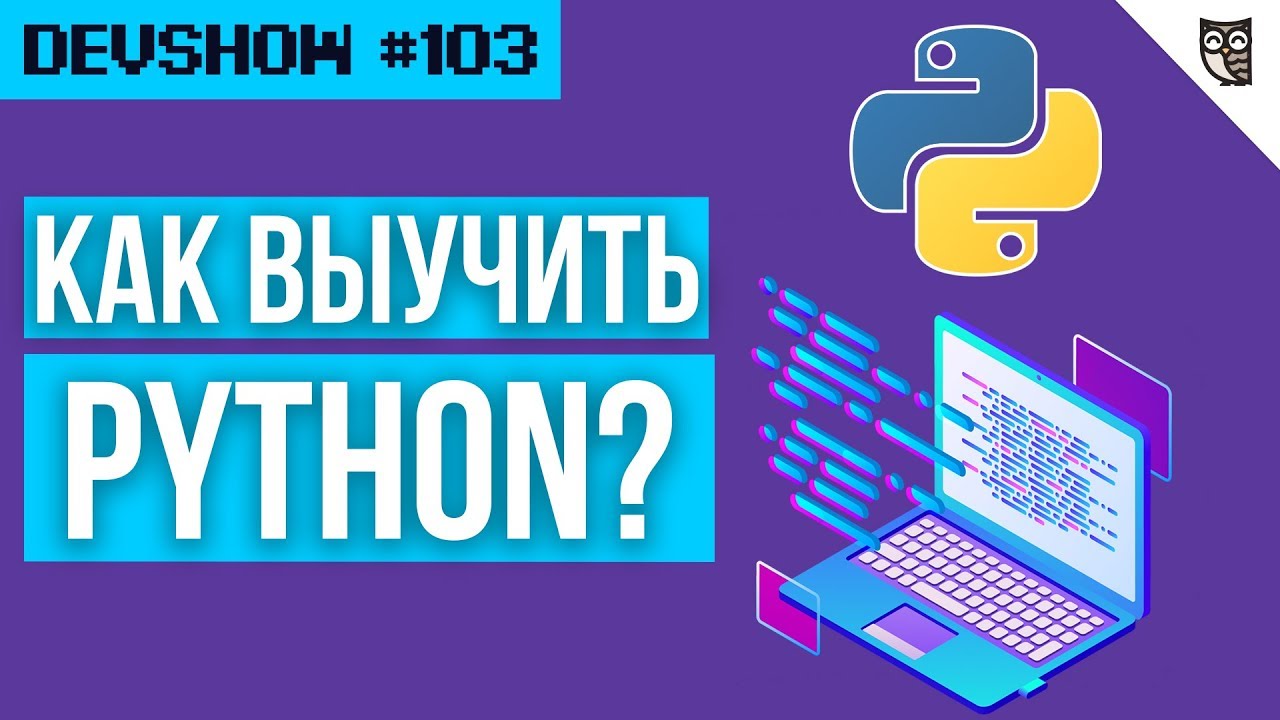 Как выучить Python? 6 бесплатных курсов!