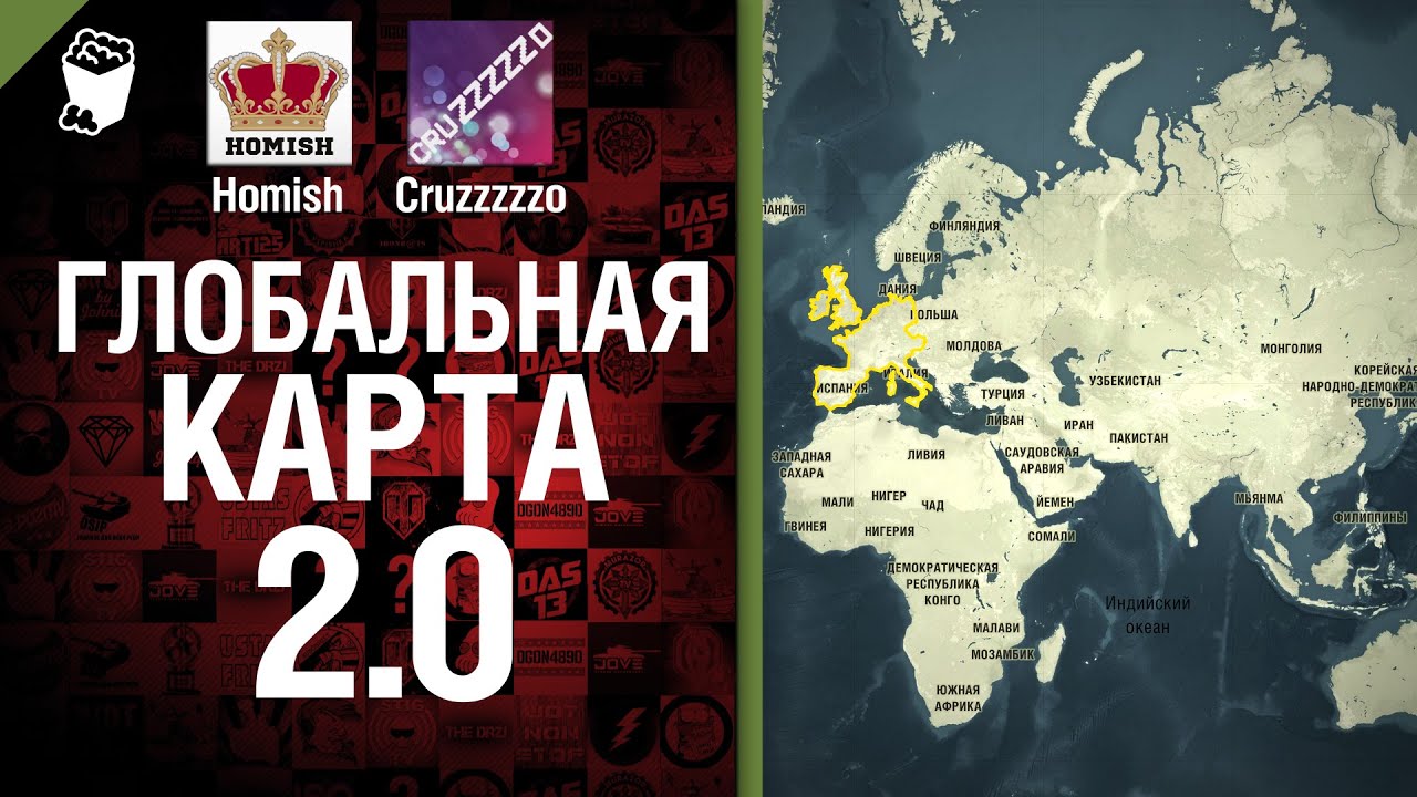 Глобальная карта 2.0 - Легкий Дайджест №29 - От Homish и Cruzzzzzo