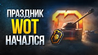 Превью: Праздник WoT Начался - Акции и Ивенты на 10 Лет World of Tanks