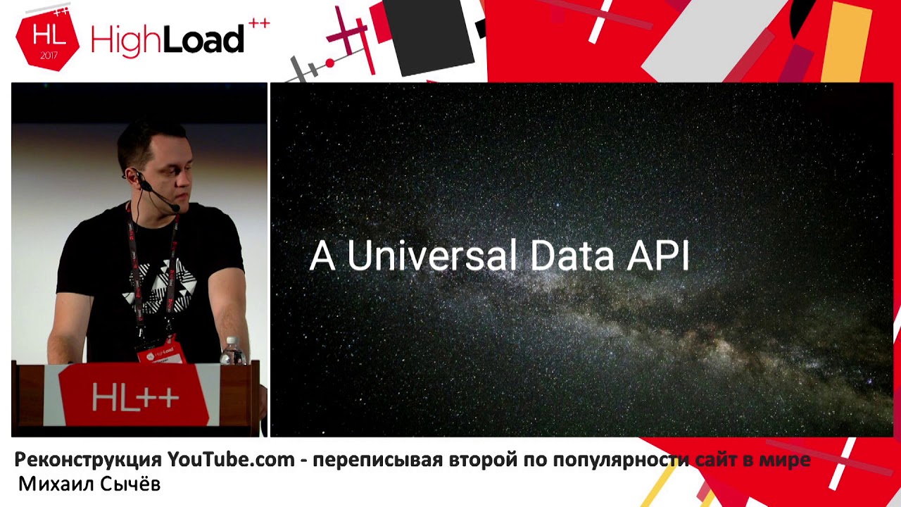 Реконструкция YouTube.com - переписывая второй по популярности сайт в мире / Михаил Сычёв