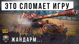 Превью: ТОЧКА НЕВОЗВРАТА... Этот Танк СЛОМАЕТ Мир Танков! Мировой Рекорд УРОНА на ЖАНЖАРМЕ!