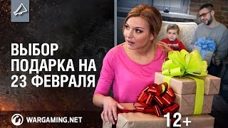 Превью: Подарки к 23 февраля