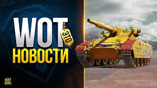 Превью: Аукцион Гонсало и Пропадающие Монетки - WoT Это Новости