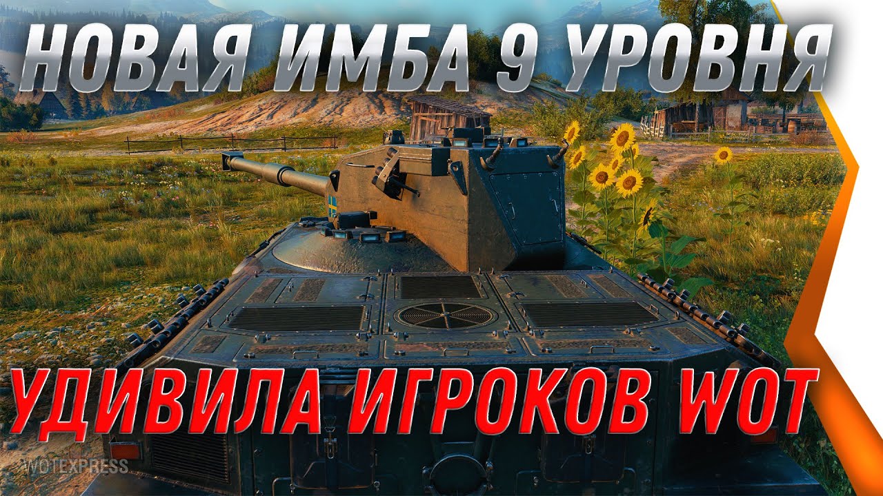 НОВАЯ ИМБА 9 УРОВНЯ УДИВИЛА ИГРОКОВ WOT 2021 - ИМБА ИЗ КОРОБОК НА НОВЫЙ ГОД 2021 world of tanks