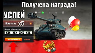 Превью: Сразу 5 Бонус Кодов с Прем Танками на Черную Пятницу! Успей забрать в Мире Танков!
