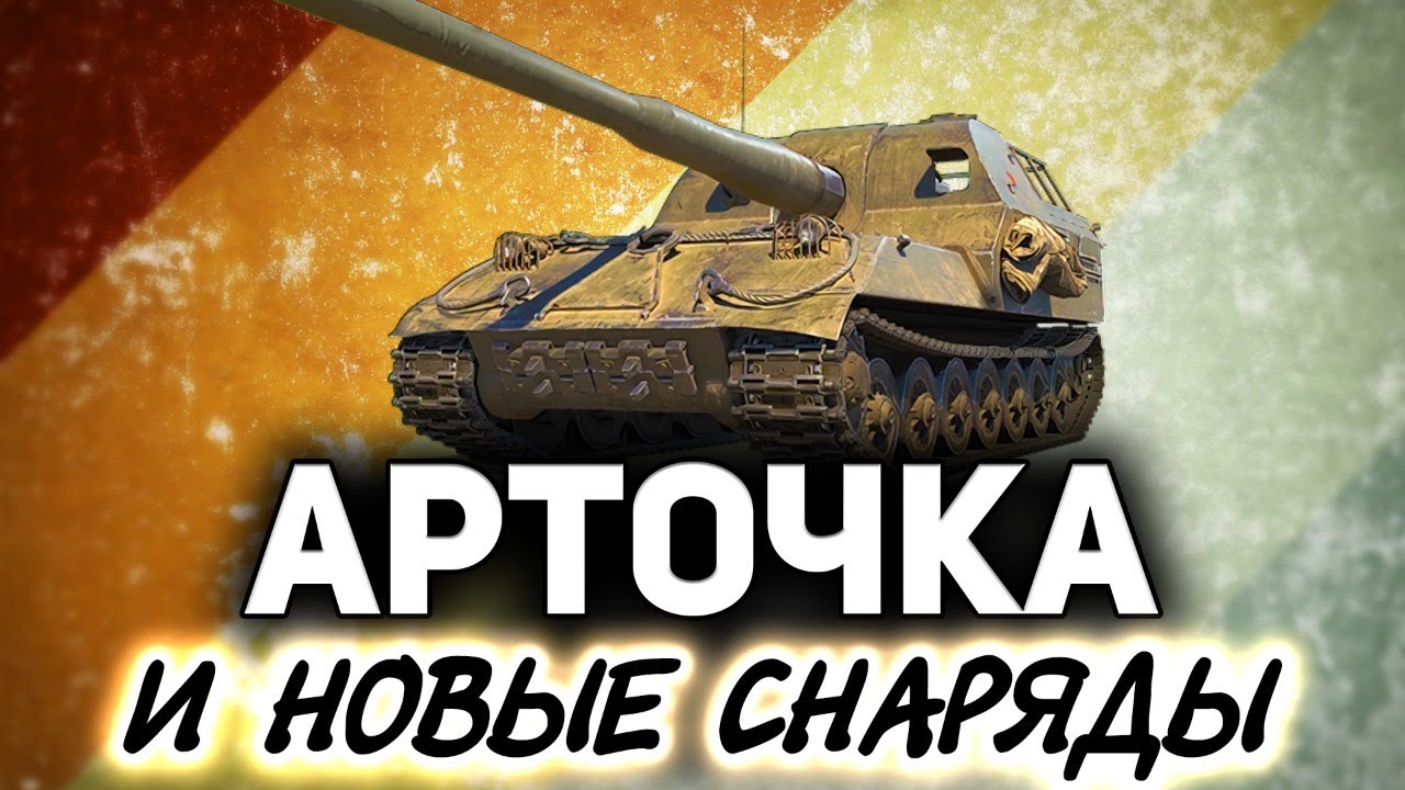 ШОК. Фугасный геймплей World of Tanks УМЕР ☀ Арты больше нет