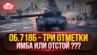 Превью: Объект 718Б — НАСКОЛЬКО ЖЕ ТАНК СИЛЬНЫЙ...ПРОВЕРИМ ● ПУТЬ к Трём Отметкам от MeanMachins