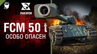 Превью: FCM 50 t - Особо опасен №34 - от RAKAFOB