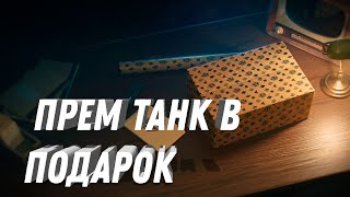 Превью: ПРЕМ ТАНК В ПОДАРОК! МАРАФОН НА НОВУЮ ИМБУ! ТАНК 11 ЛВЛ ЗА ЛБЗ 3.0! 60 МИЛЛИОНОВ РУБЛЕЙ ТАНКИСТАМ