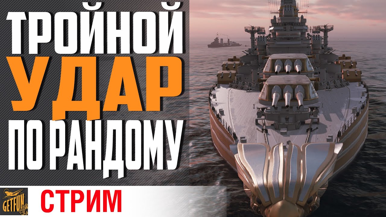 ОТ MINNESOTA ДО VERMONT ⚓ World of Warships