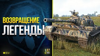 Превью: Возвращение Легенды WoT