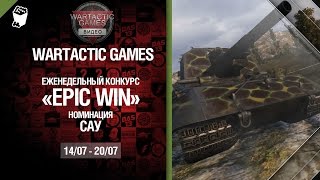 Превью: Epic Win - 140K золота в месяц - САУ 14-20.07 - от Wartactic Games [World of Tanks]