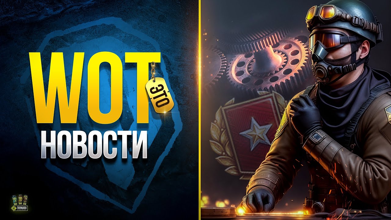 Получи Прем за Простой Эксперимент - WoT Это Новости