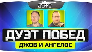 Превью: ДУЭТ ПОБЕД: Джов и Ангелос берут ТОП-1! ● PLAYERUNKNOWN&#39;S BATTLEGROUNDS