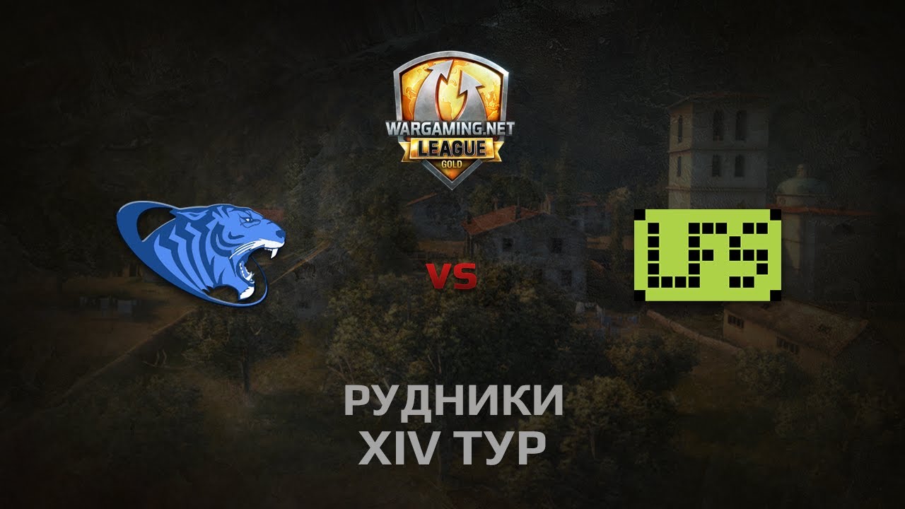 WGL GS CSC vs LFS 1 Season 2014 Round 14 Бой 5 Рудники