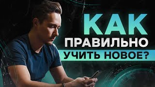 Превью: Как учиться на онлайн курсах