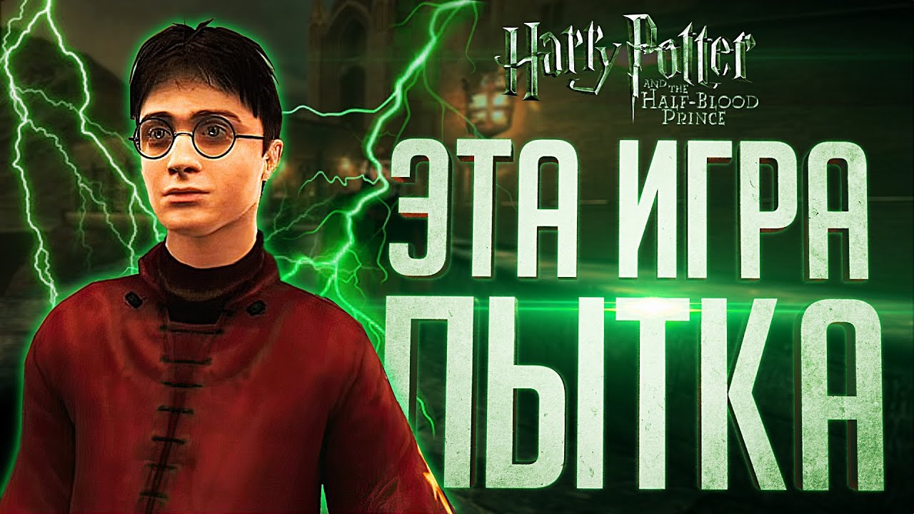 ГАРРИ ПОТТЕР НЕ МОЖЕТ ЖИТЬ БЕЗ ЭТИХ ТРЁХ МЕХАНИК – Harry Potter and the Half Blood Prince